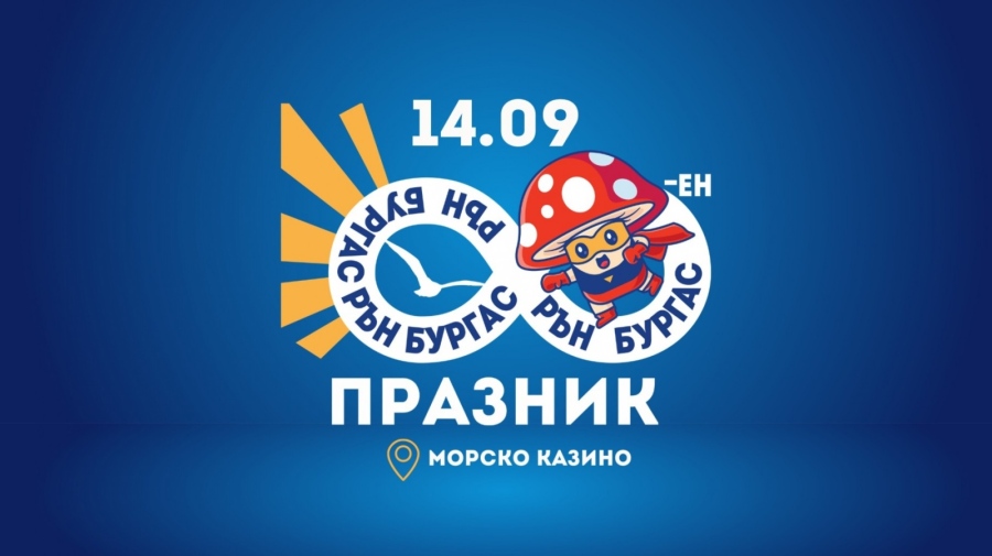 Над 630 бегачи се включват в „Бургас Рън 2025“, вижте къде ще има спиране на движението