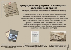Разговор за традиционната българска култура и нейното съвременно изследване в Регионален исторически музей – Бургас